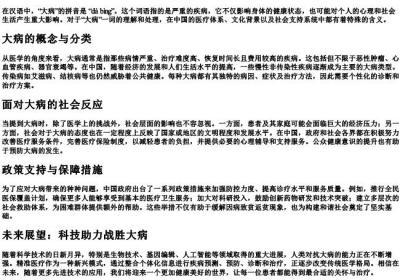 大病的拼音.docx免费下载(word版可打印)