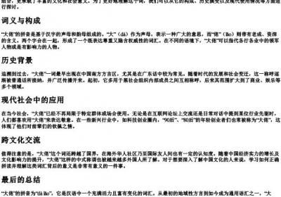大佬的拼音怎么写.docx免费下载(word版可打印)