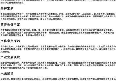 大香蕉的拼音大写.docx免费下载(word版可打印)