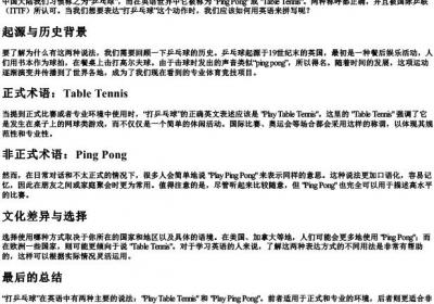打乒乓球用英语怎么拼.docx免费下载(word版可打印)