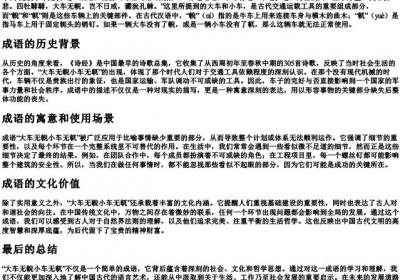 大车无輗小车无軏的拼音.docx免费下载(word版可打印)