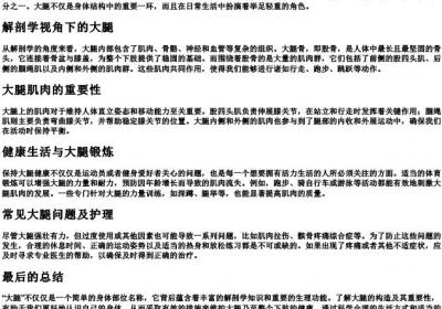 大腿的拼音.docx免费下载(word版可打印)