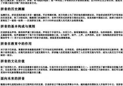 大好的拼音.docx免费下载(word版可打印)