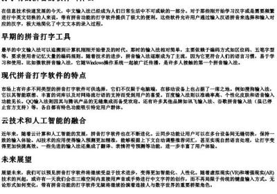 打字有的拼音的软件叫什么.docx免费下载(word版可打印)