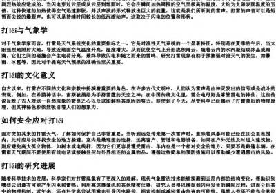 打雷 的拼音.docx免费下载(word版可打印)