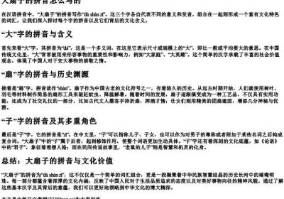 大扇子的拼音怎么写的.docx免费下载(word版可打印)
