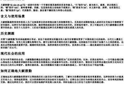 大献殷勤的拼音.docx免费下载(word版可打印)