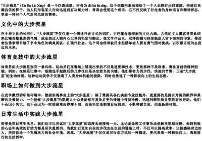大步流星的拼音.docx免费下载(word版可打印)