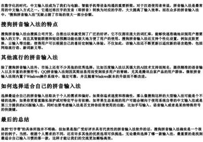打字带的拼音输入法是哪个软件.docx免费下载(word版可打印)