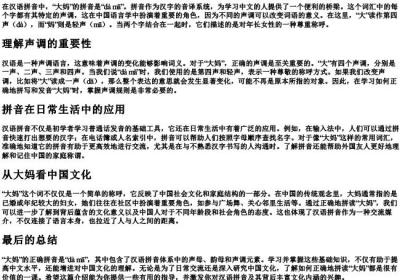 大妈的拼音怎么拼.docx免费下载(word版可打印)