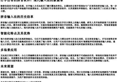 打字自带的拼音软件.docx免费下载(word版可打印)
