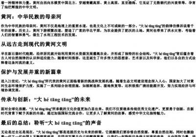 大河汤汤的拼音.docx免费下载(word版可打印)