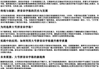 大号的拼音田字格.docx免费下载(word版可打印)