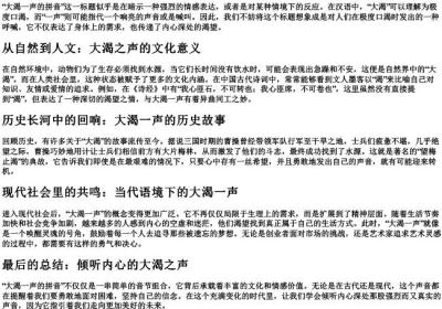 大渴一声的拼音.docx免费下载(word版可打印)
