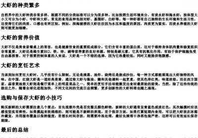 大虾的拼音.docx免费下载(word版可打印)