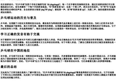 打乒乓球的拼音怎么写啊.docx免费下载(word版可打印)