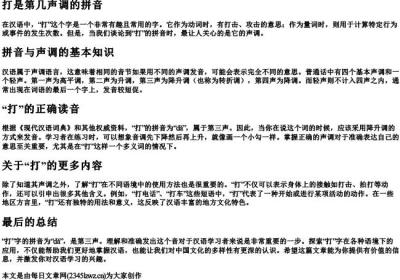 打是第几声调的拼音.docx免费下载(word版可打印)