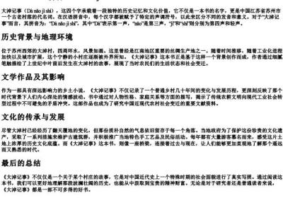 大淖记事的拼音.docx免费下载(word版可打印)