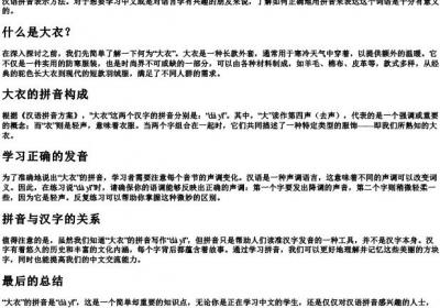 大衣的拼音怎么写.docx免费下载(word版可打印)