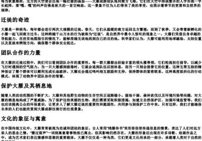 大雁成群往南行的拼音.docx免费下载(word版可打印)