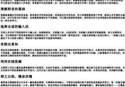 打字学的拼音怎么学.docx免费下载(word版可打印)