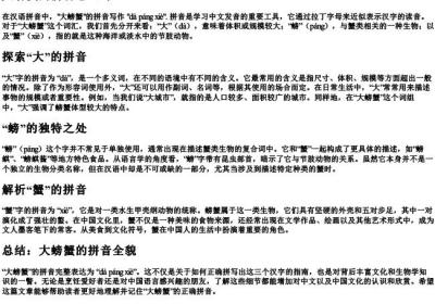 大螃蟹的拼音怎么写.docx免费下载(word版可打印)