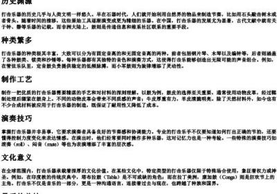 打击乐器的拼音.docx免费下载(word版可打印)