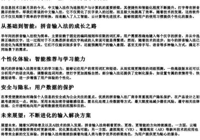 打字带的拼音的软件.docx免费下载(word版可打印)