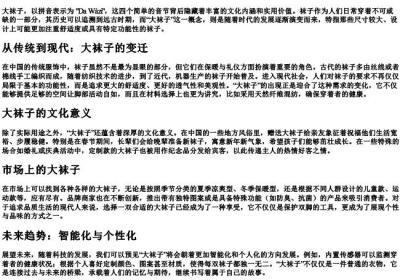 大袜子的拼音.docx免费下载(word版可打印)