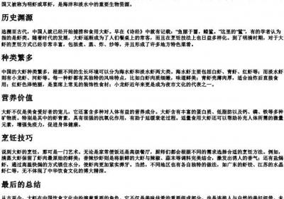 大虾的拼音音调.docx免费下载(word版可打印)