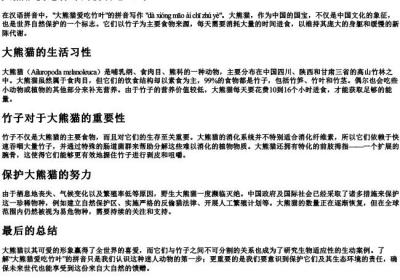 大熊猫爱吃竹叶的拼音怎么写.docx免费下载(word版可打印)