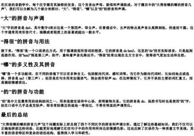 大得很哪的哪的拼音几声.docx免费下载(word版可打印)