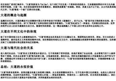大道的拼音.docx免费下载(word版可打印)