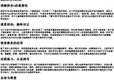 大班的拼音b的公开课.docx免费下载(word版可打印)