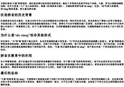 大象的拼音怎么拼写.docx免费下载(word版可打印)