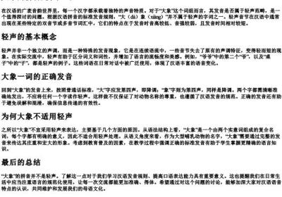 大象的拼音是轻声吗.docx免费下载(word版可打印)