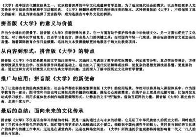 大学带的拼音版全文.docx免费下载(word版可打印)