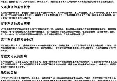 打鼓的拼音为什么是第三声.docx免费下载(word版可打印)