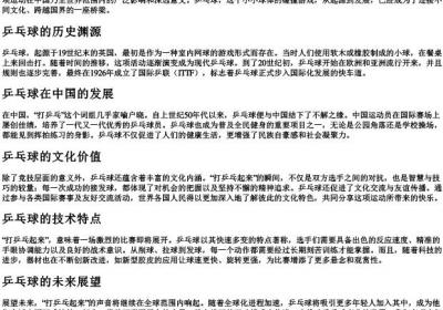 打乒乓起来的拼音.docx免费下载(word版可打印)