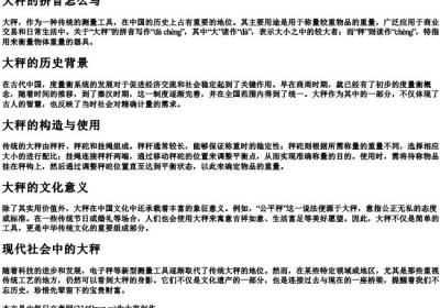 大秤的拼音怎么写.docx免费下载(word版可打印)