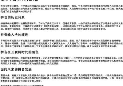 打字显示的拼音.docx免费下载(word版可打印)