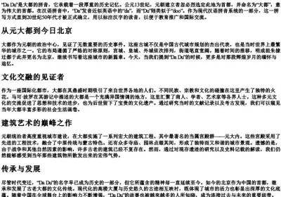 大都的拼音.docx免费下载(word版可打印)
