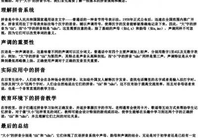 大小的拼音怎么写.docx免费下载(word版可打印)