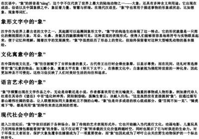 大象的象的拼音.docx免费下载(word版可打印)