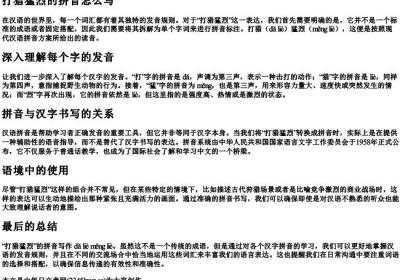 打猎猛烈的拼音怎么写.docx免费下载(word版可打印)