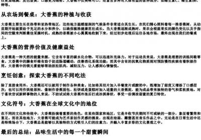 大香蕉的拼音.docx免费下载(word版可打印)