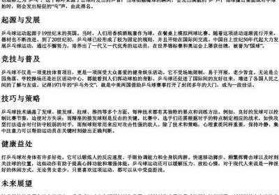 打乒乓球四个字的拼音.docx免费下载(word版可打印)