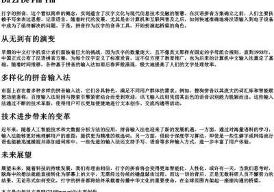 打字的拼音.docx免费下载(word版可打印)