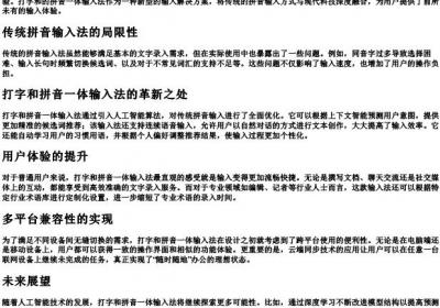 打字和的拼音一体输入法.docx免费下载(word版可打印)