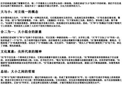 大小拼起来是什么字.docx免费下载(word版可打印)